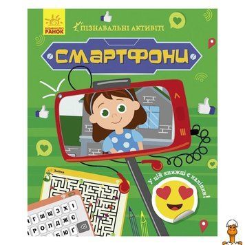 Мамалюк - Дитячий пізнавальний набір Смартфони з наліпками Ranok Creative Ranok Creative RT2-1270003