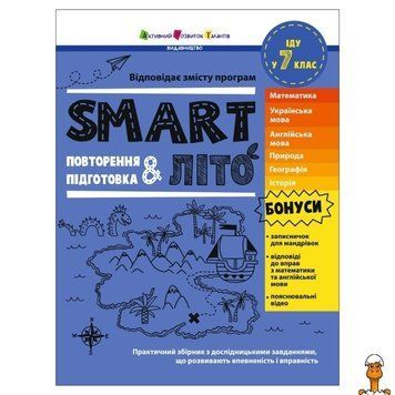 Мамалюк - Навчальний збірник SMARTліто Іду в 7 клас АРТ24706 96 сторінок Ranok Creative Ranok Creative RT2-АРТ24706