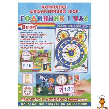 Мамалюк - Гра дидактична Годинник і час з годинником-тренажером Ranok Creative Ranok Creative RT2-15211012