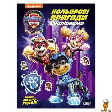 Мамалюк - Книга з наліпками Кольорові пригоди Команда мегащенят Щенячий патруль Ranok Creative Ranok Creative RT2-237008