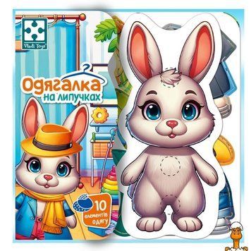 Мамалюк - Гра розвиваюча з липучками Зайчик 10 елементів одягу Vladi Toys Vladi Toys RT2-VT1320-04