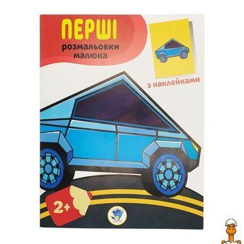 Мамалюк - Розмальовка дитяча Наклей та розмалюй Тачки Книжковий хмарочос Книжковий хмарочос RT2-403716