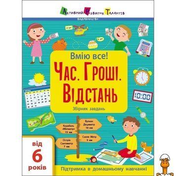 Мамалюк - Сборник детских заданий Умею все 64 страницы Ranok Creative Ranok Creative RT2-15107