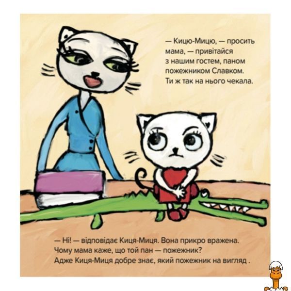Мамалюк - Детская книга Киса-Миса знакомится с пожарным 24 страницы Час майстрів Вермя майстеров RT2-253295