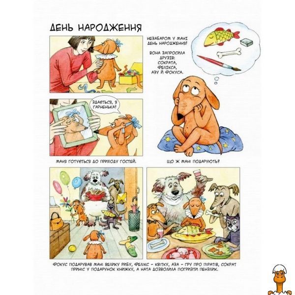Мамалюк - Дитячий комікс Маня і інші Час майстрів Час майстрів RT2-152824