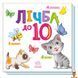 Мамалюк - Картонна книжечка Розумний малюк Лічба до 10 16 сторінок Ranok Creative Ranok Creative RT2-1630004 фото 1