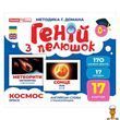 Детский набор развивающих карточек Космос 17 карточек Ranok Creative