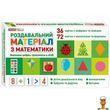 Учебный раздаточный материал по математике на украинском языке Ranok Creative