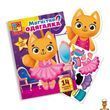 Магнитная игра Одень Котенка Vladi Toys