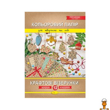 Набір кольорового паперу "крафтові візерунки" преміум а4, 12 аркушів вид 2, віком від 3 років, Апельсин RT2-АП-1210-1 фото