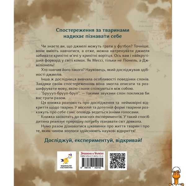 Мамалюк - Дитяча книжка Як зрозуміти тварин серія Відкривай Час майстрів Час майстрів RT2-452155