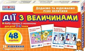 Мамалюк - Детский учебный материал действия с величинами на украинском языке Ranok Creative Ranok Creative RT2-13106067