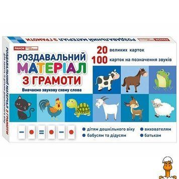 Мамалюк - Роздавальний матеріал з української мови для школи Ranok Creative Ranok Creative RT2-10106099
