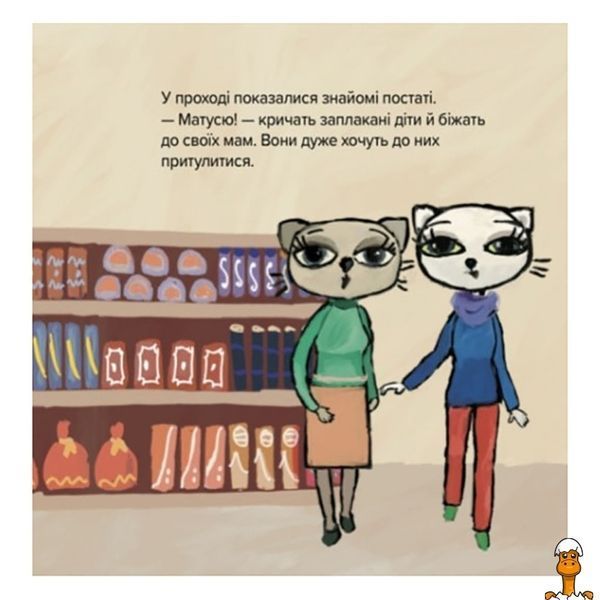 Мамалюк - Детская книга Киса-Миса говорит Нет 24 страницы Час майстрів Вермя майстеров RT2-253301