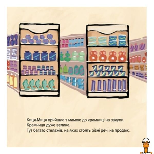 Мамалюк - Детская книга Киса-Миса говорит Нет 24 страницы Час майстрів Вермя майстеров RT2-253301