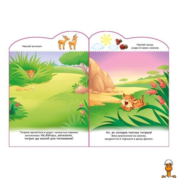 Мамалюк - Дитяча книга зі стікерами Тигреня створює історію Ranok Creative Ranok Creative RT2-1298009