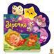 Мамалюк - Книга детская Веселі віршики про все на світі українська мова Ranok Creative Ranok Creative RT2-1706004 фото 1