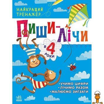 Мамалюк - Дошкільний тренажер Пиши-лічи 64 сторінки Ranok Creative Ranok Creative RT2-1699005