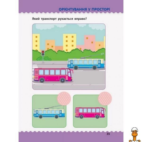 Мамалюк - Обучающая книга с наклейками для детей 4-5 лет Ranok Creative Ranok Creative RT2-11525