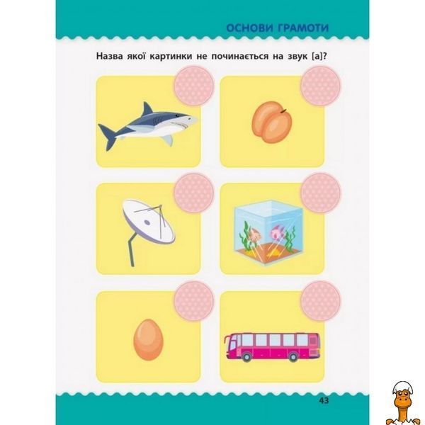 Мамалюк - Обучающая книга с наклейками для детей 4-5 лет Ranok Creative Ranok Creative RT2-11525