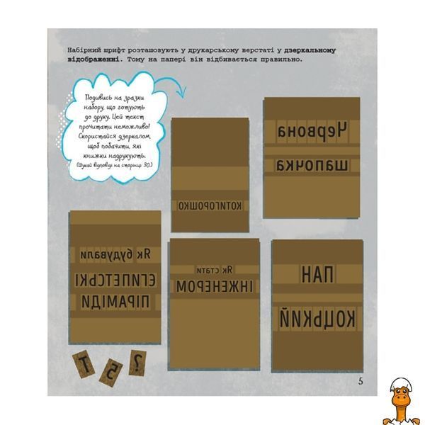 Мамалюк - STEM-набір для дітей Інженерія книга-активіті українською мовою Ranok Creative Ranok Creative RT2-1234003
