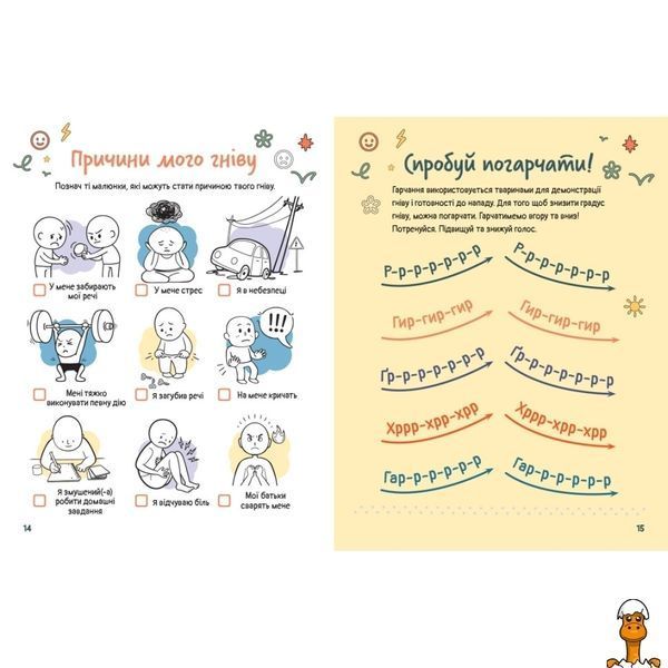 Мамалюк - Розвиваючий емоційний зошит Вивчаю гнів з наклейками Ranok Creative Ranok Creative RT2-1919003
