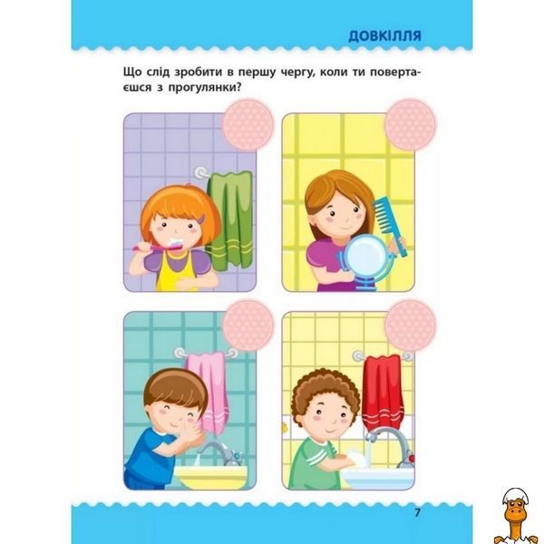 Мамалюк - Обучающая книга с наклейками для детей 4-5 лет Ranok Creative Ranok Creative RT2-11525