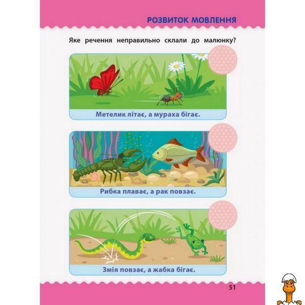 Мамалюк - Обучающая книга с наклейками для детей 4-5 лет Ranok Creative Ranok Creative RT2-11525