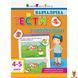 Мамалюк - Обучающая книга с наклейками для детей 4-5 лет Ranok Creative Ranok Creative RT2-11525 фото 1