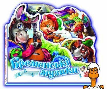 Мамалюк - Книга дитяча Бременські музиканти українською мовою Ranok Creative Ranok Creative RT2-332011