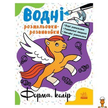 Мамалюк - Дитячі розвивальні водні розмальовки Форма колір 16 сторінок Ranok Creative Ranok Creative RT2-735012