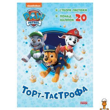 Мамалюк - Детская приключенческая раскраска Щенячий Патруль Торт-тастрофа Ranok Creative Ranok Creative RT2-233002