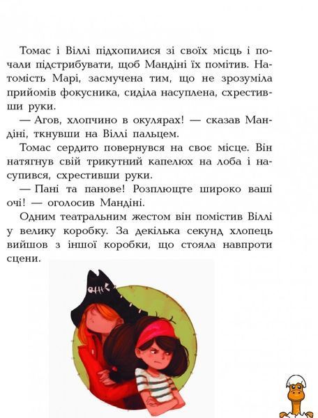 Мамалюк - Детская книга Банда пиратов Атака пираний на украинском языке Ranok Creative Ranok Creative RT2-797001