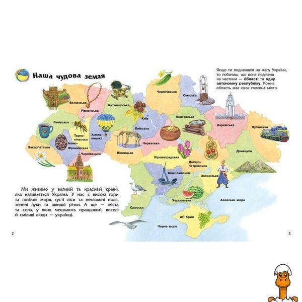 Мамалюк - Детская энциклопедия дошкольника Украина Ranok Creative Ranok Creative RT2-614044