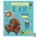Мамалюк - Детская энциклопедия дошкольника Украина Ranok Creative Ranok Creative RT2-614044 фото 1