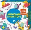 Двусторонние развивающие пазлы Полезный транспорт 12 штук Ranok Creative