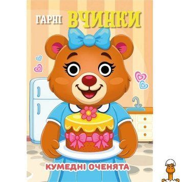 Мамалюк - Дитяча книга з кумедними оченятами Гарні вчинки 10 сторінок Jumbi Jumbi RT2-C07092502