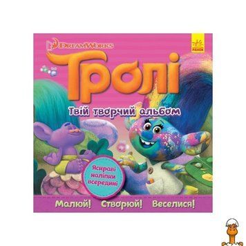 Мамалюк - Альбом с наклейками Тролли для творчества Ranok Creative Ranok Creative RT2-962003
