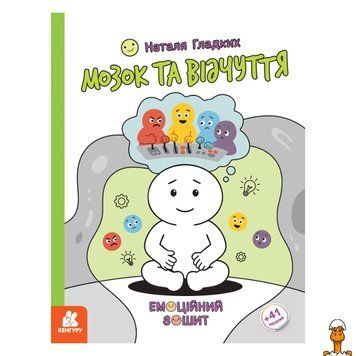 Мамалюк - Розвиваючий емоційний зошит Мозок та відчуття з наклейками Ranok Creative Ranok Creative RT2-1919001