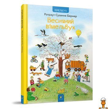 Мамалюк - Картонная книга весенний виммельбух 12 страниц Час майстрів Вермя майстеров RT2-253851