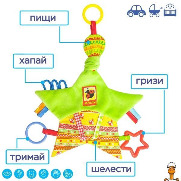 Мамалюк - Підвіска-зірочка з кільцями для дітей Macik Macik RT2-МС-030602-02-GREEN