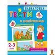Обучающая книга с наклейками для детей 2-3 года Ranok Creative