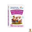 Психологическая игра для детей 50 карточек Ranok Creative
