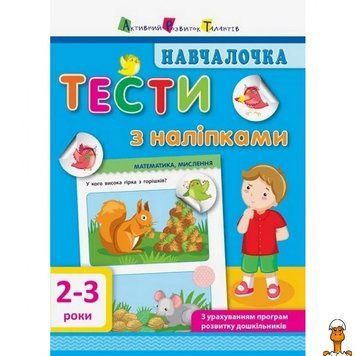 Мамалюк - Обучающая книга с наклейками для детей 2-3 года Ranok Creative Ranok Creative RT2-11523
