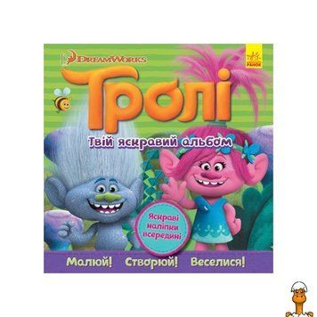 Мамалюк - Альбом с наклейками Тролли для детей Ranok Creative Ranok Creative RT2-962002