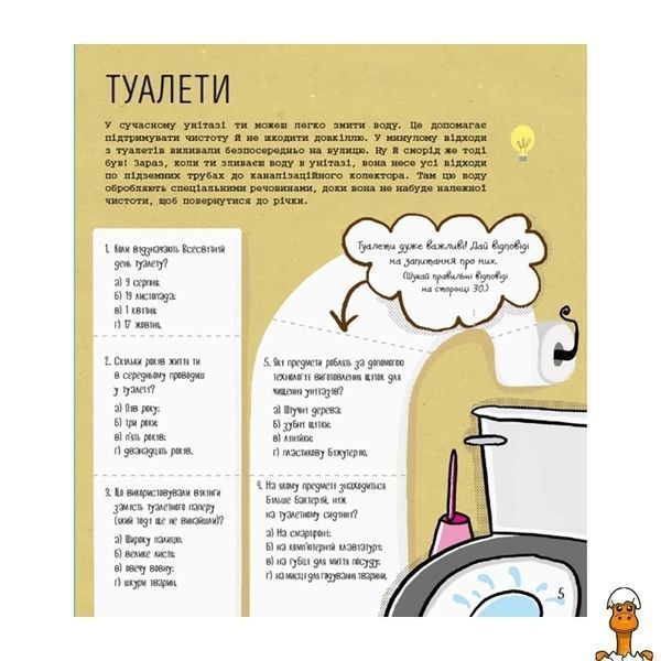 Мамалюк - STEM-старт для дітей Технології книга-активіті українською мовою Ranok Creative Ranok Creative RT2-1234002