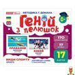 Дитячий набір розвиваючих карток Види спорту 17 карток Ranok Creative