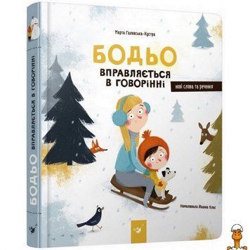 Мамалюк - Детская обучающая книга для развития речи Час майстрів Вермя майстеров RT2-152770