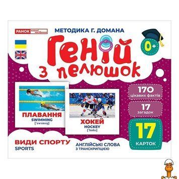 Мамалюк - Детский набор развивающих карточек Виды спорта 17 штук Ranok Creative Ranok Creative RT2-10107204
