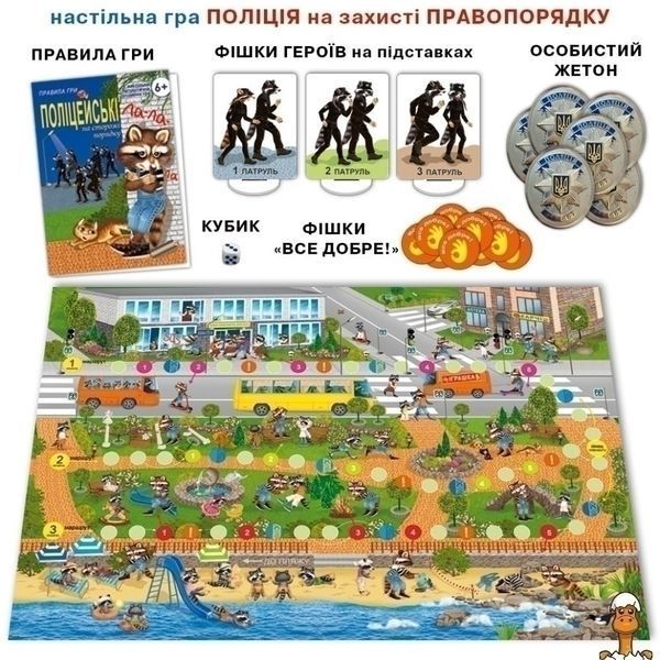 Мамалюк - Дитяча настільна гра Поліцейські на захисті правопорядку Энергия Плюс Энергия Плюс RT2-81459